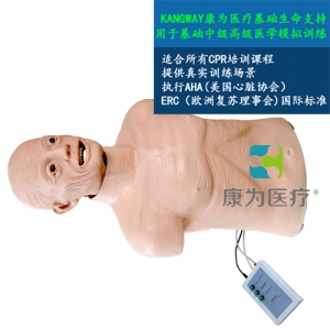 “康为医疗”CPR带气管插管半身模型-老年版带CPR控制器