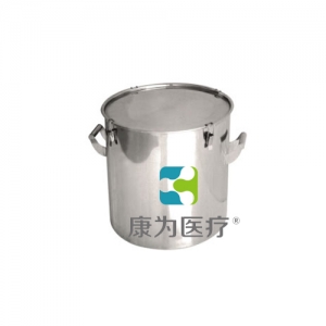 “康为医疗”不锈钢圆桶KDF/YT-500
