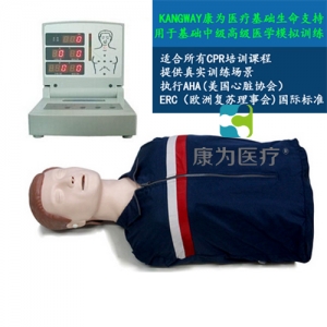 江苏“康为医疗”2015版高级电脑半身心肺复苏训练标准化模拟病人