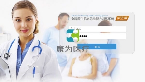 芜湖【康为医疗】全科医师临床思维训练系统